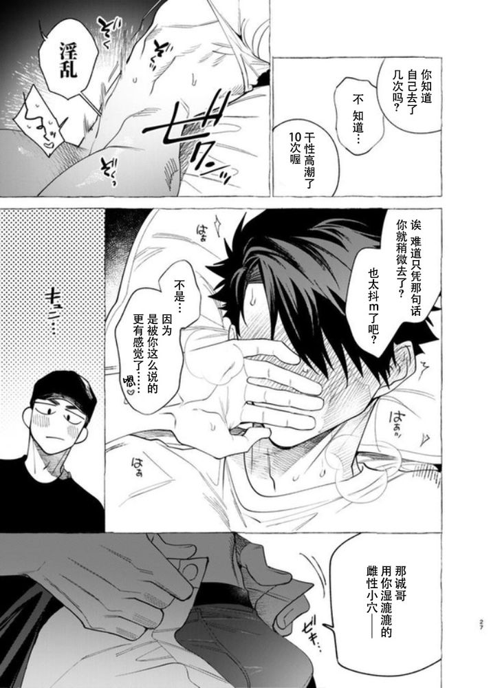 饲主大人的自言自语｜飼い主様の独りゴト page 25 - males only yaoi hentai manga - read online free