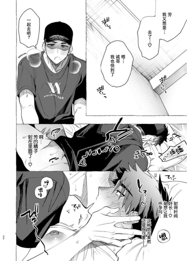 饲主大人的自言自语｜飼い主様の独りゴト - Page 30