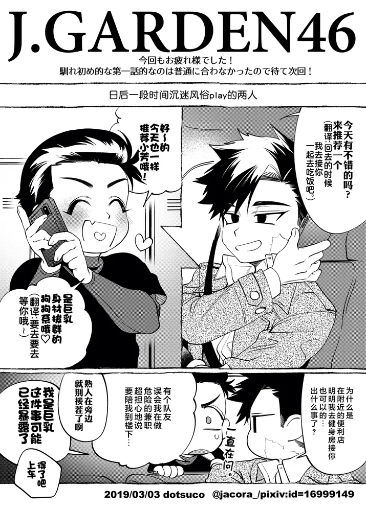 饲主大人的自言自语｜飼い主様の独りゴト page 33 - males only yaoi hentai manga - read online free