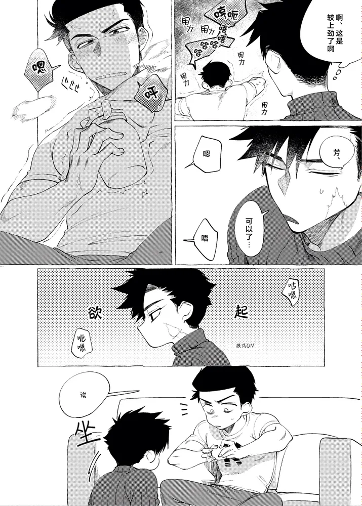 饲主大人的自言自语｜飼い主様の独りゴト page 39 - males only yaoi hentai manga - read online free