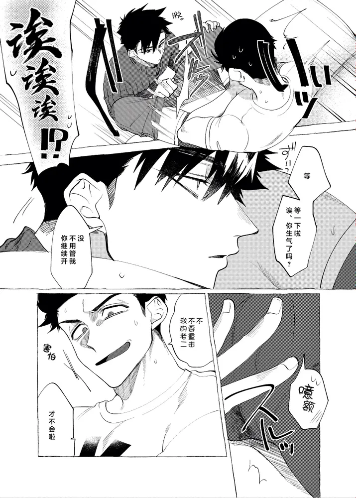 饲主大人的自言自语｜飼い主様の独りゴト page 40 - males only yaoi hentai manga - read online free