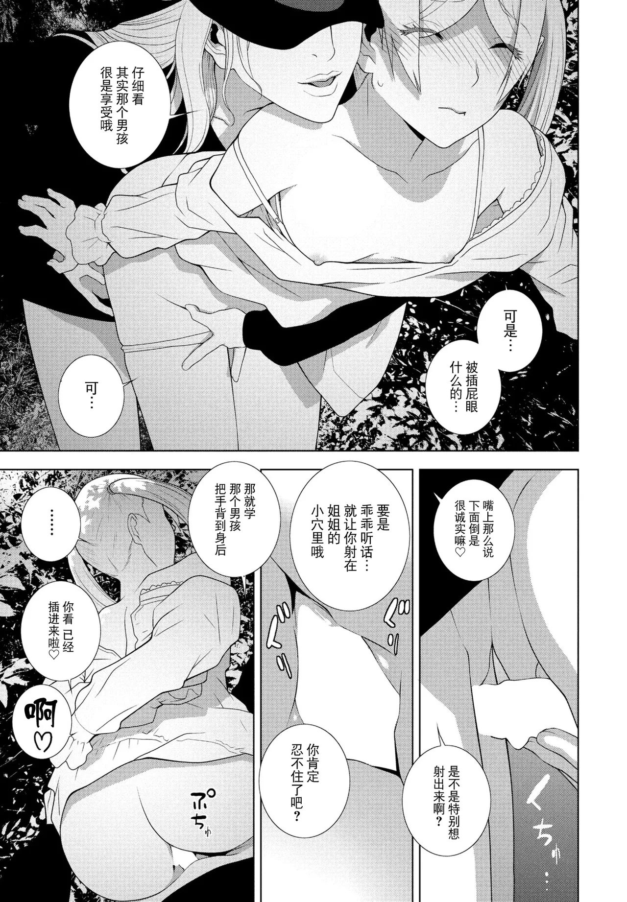 Gitei no Yozakura Misemono page 15 - chastity belt gag hentai manga - read online free