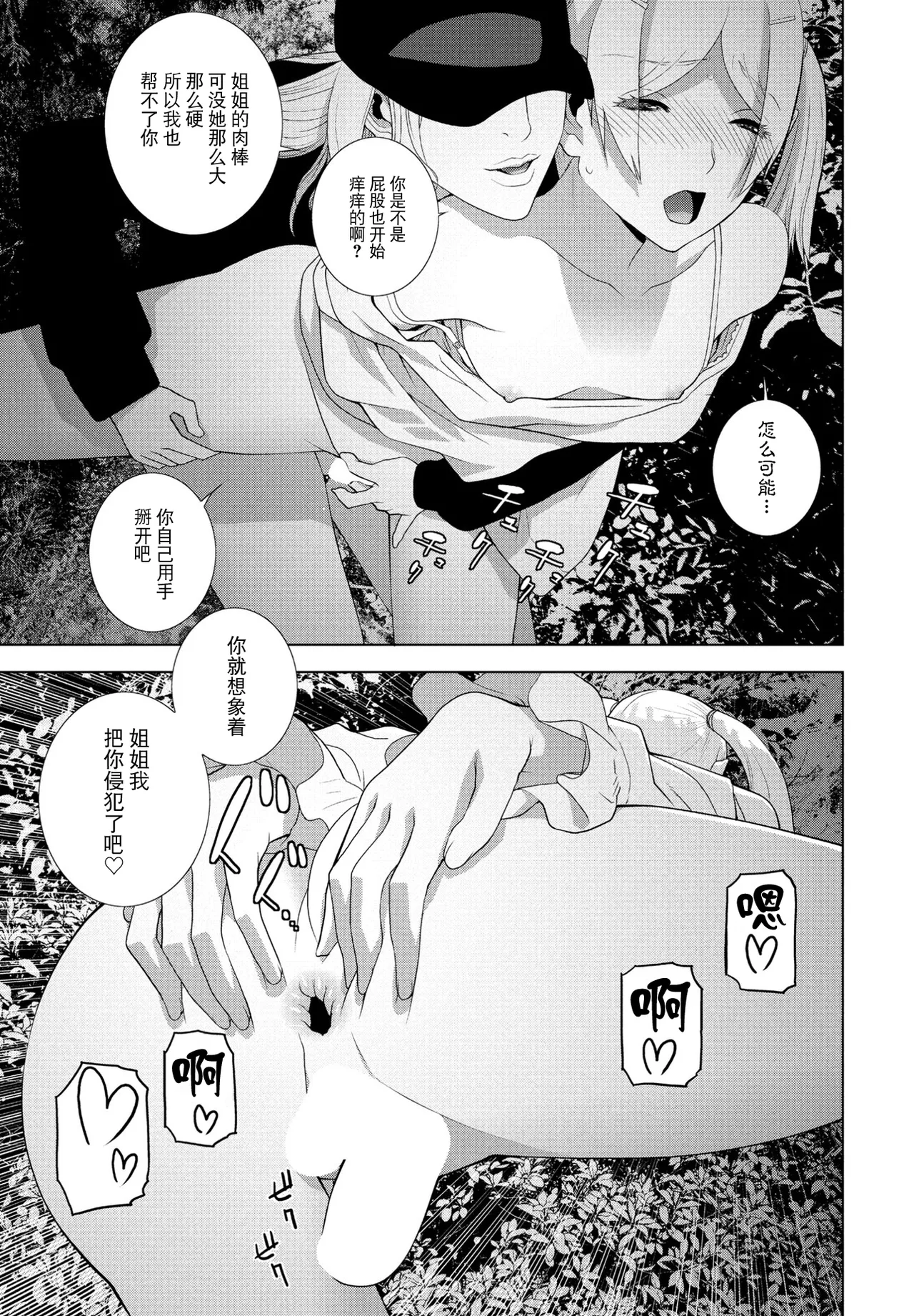 Gitei no Yozakura Misemono - Page 17