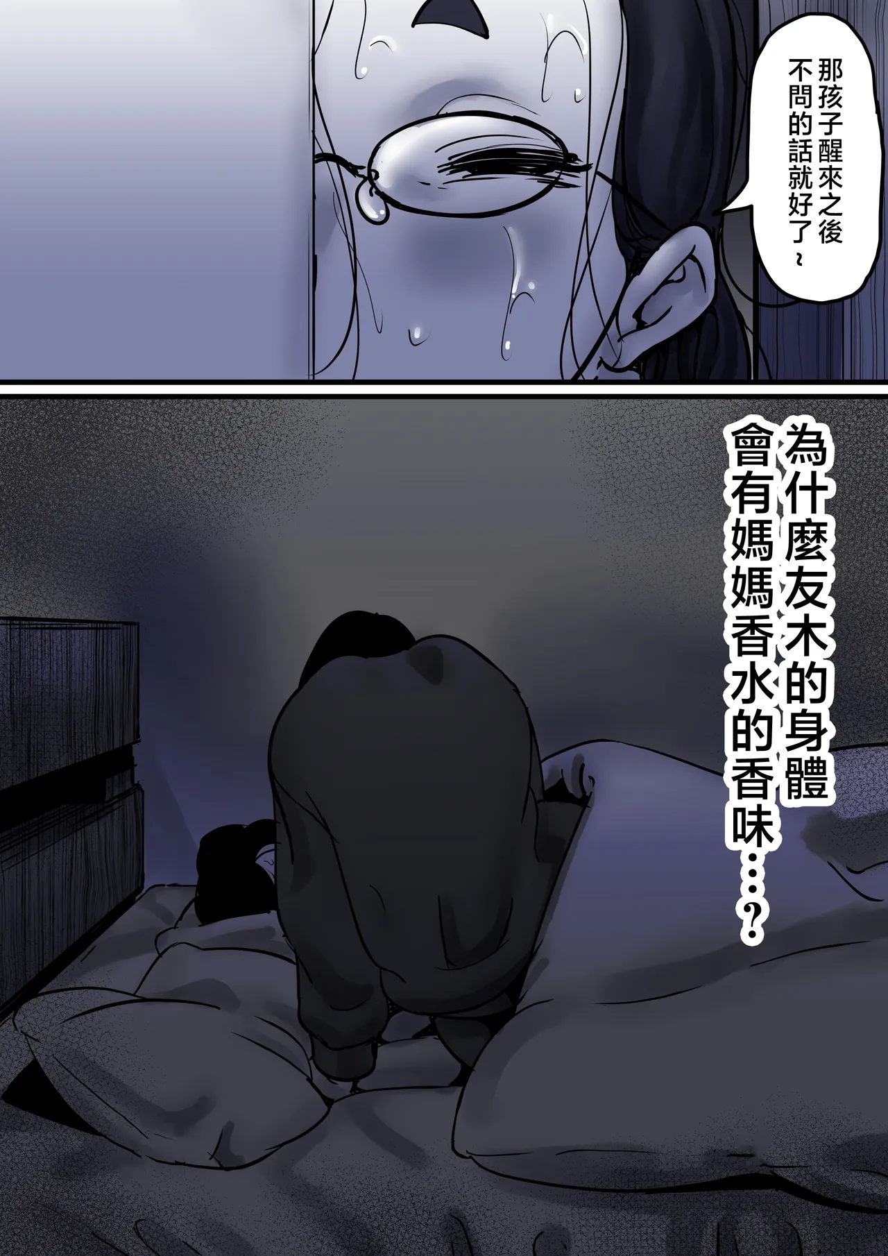 Haha to Ochite Iku Part 9 | 與母共墮落 part 9 page 90 original parody - sole female sole male hentai manga - read online free