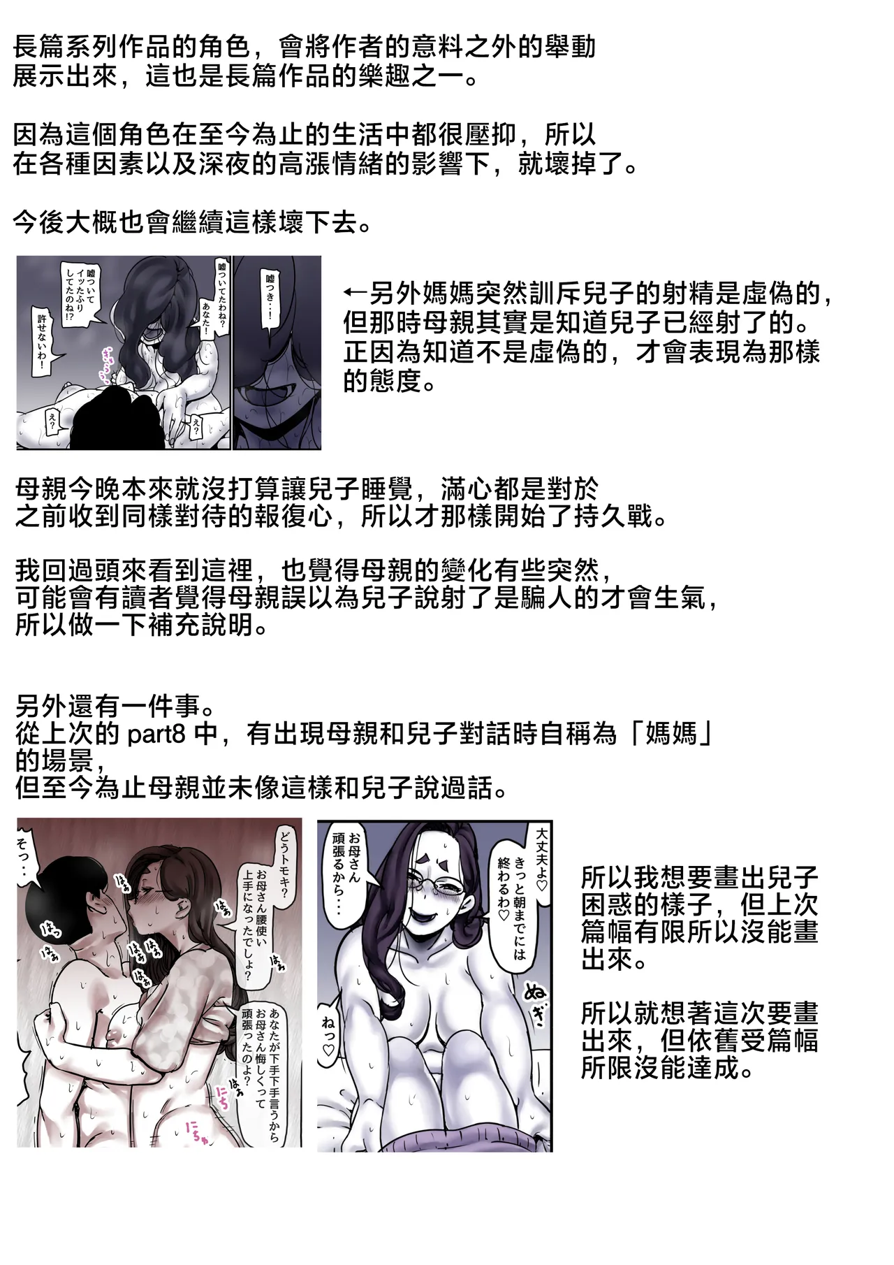 Haha to Ochite Iku Part 9 | 與母共墮落 part 9 - Page 98
