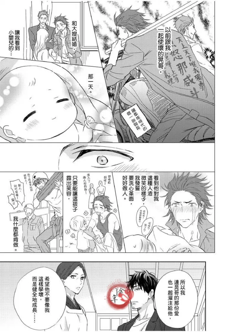 想做爱就用爸爸的小穴吧 - Page 10