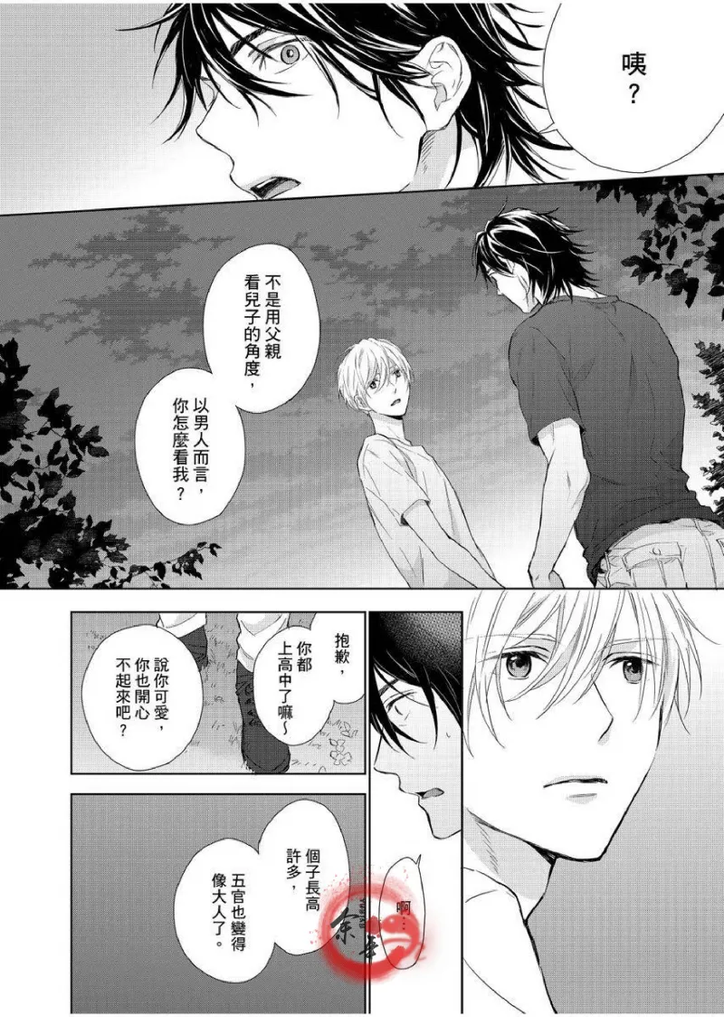 想做爱就用爸爸的小穴吧 page 103 - handjob father hentai manga - read online free