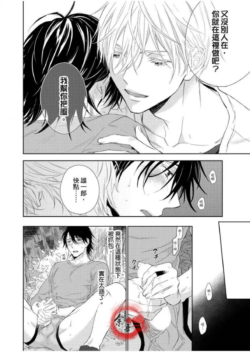 想做爱就用爸爸的小穴吧 page 109 - handjob father hentai manga - read online free