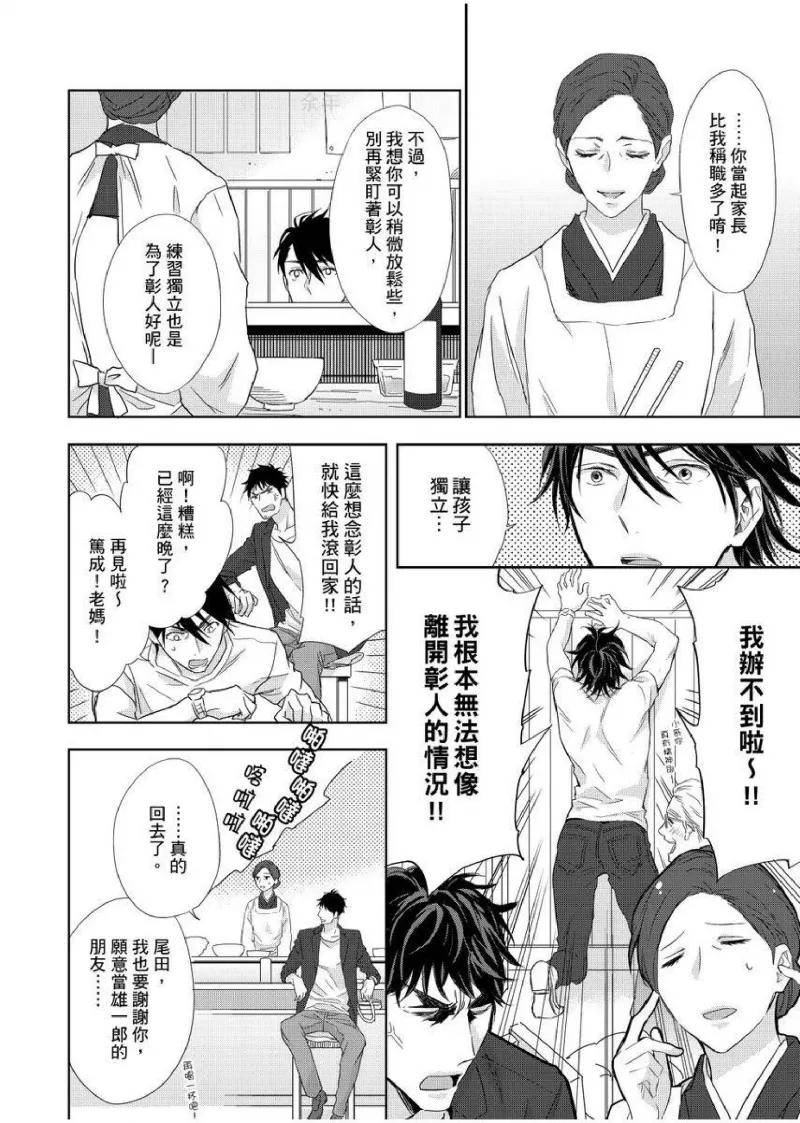 想做爱就用爸爸的小穴吧 - Page 11