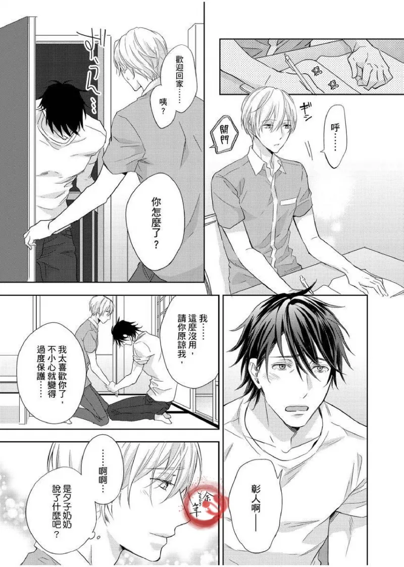 想做爱就用爸爸的小穴吧 - Page 12