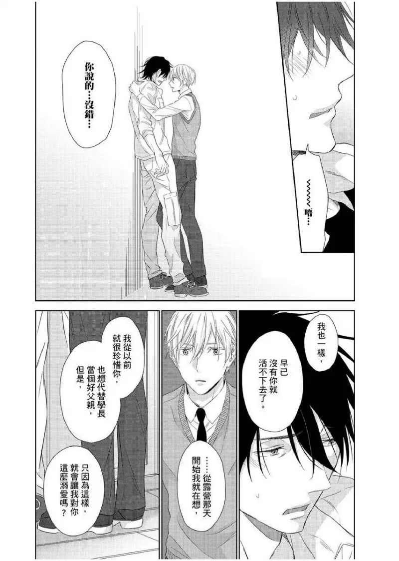 想做爱就用爸爸的小穴吧 page 130 - handjob father hentai manga - read online free