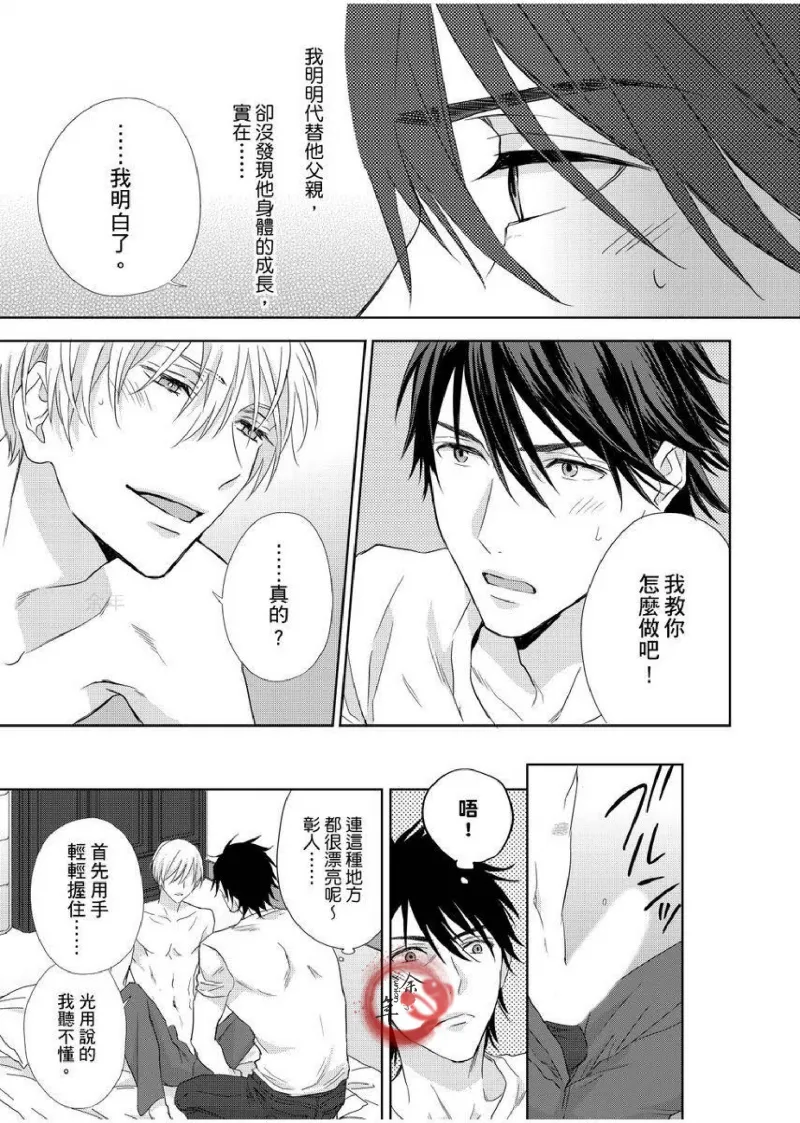 想做爱就用爸爸的小穴吧 - Page 16