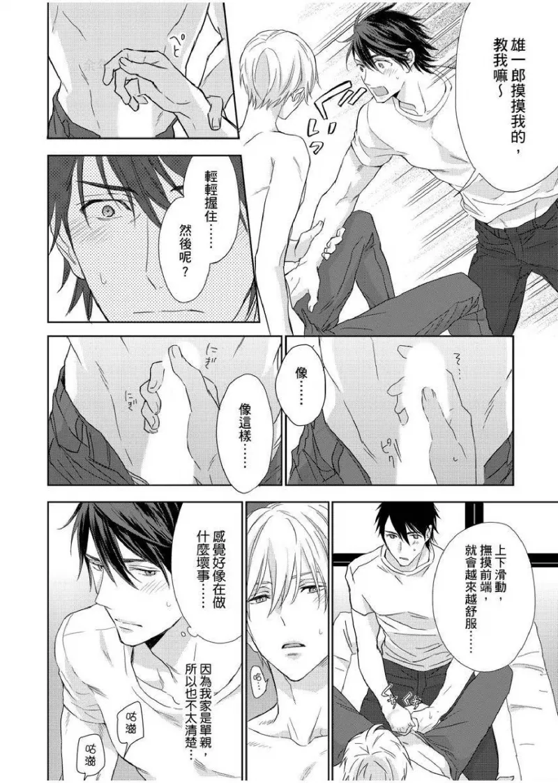 想做爱就用爸爸的小穴吧 - Page 17