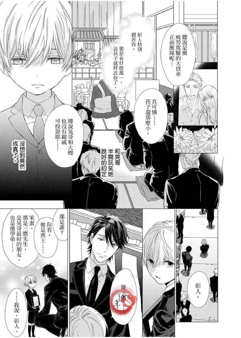 想做爱就用爸爸的小穴吧 - Page 2