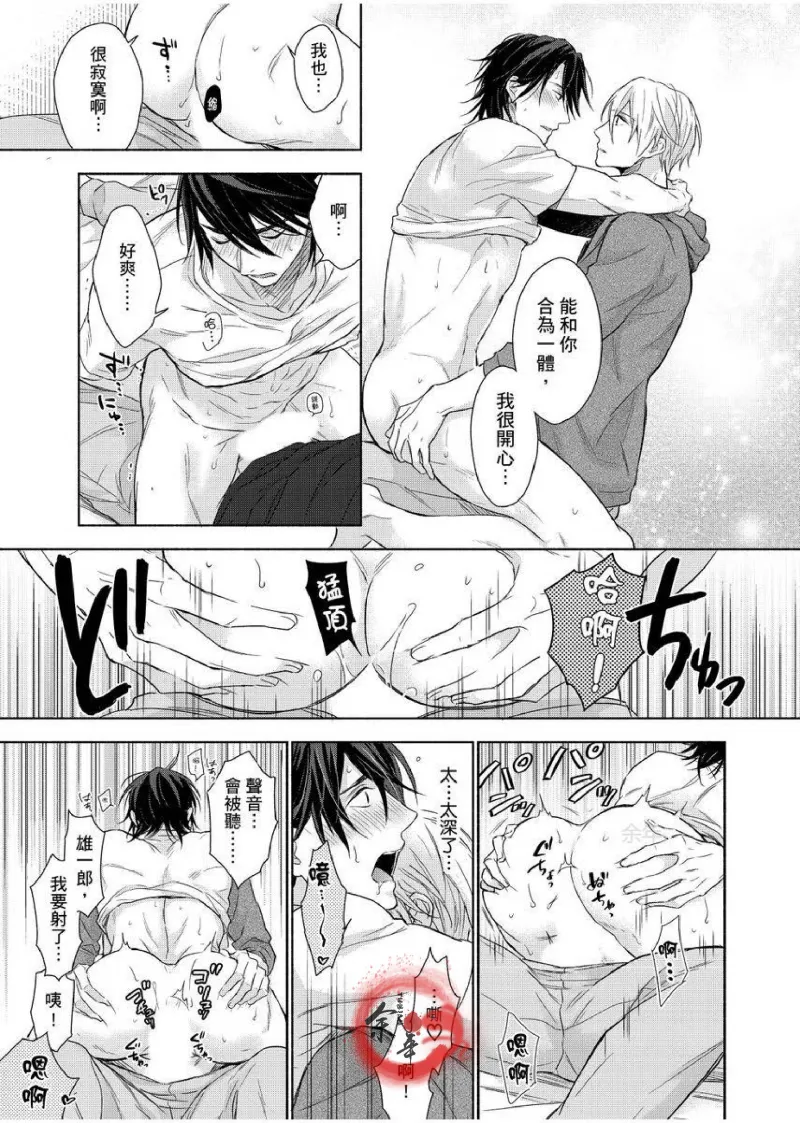 想做爱就用爸爸的小穴吧 page 240 - handjob father hentai manga - read online free