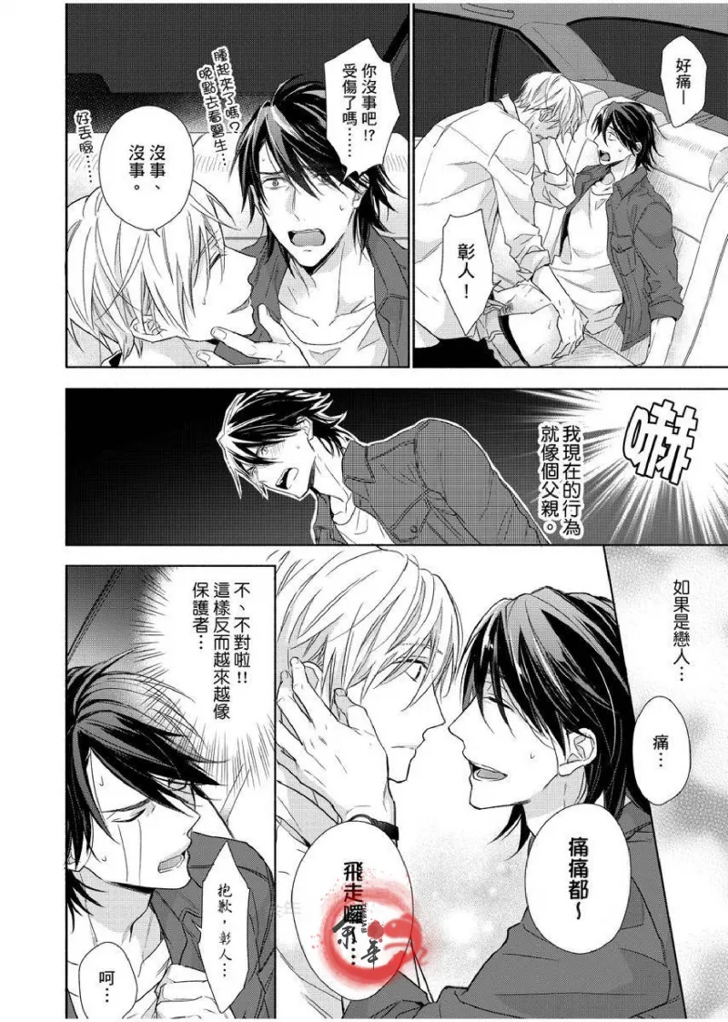 想做爱就用爸爸的小穴吧 page 264 - handjob father hentai manga - read online free