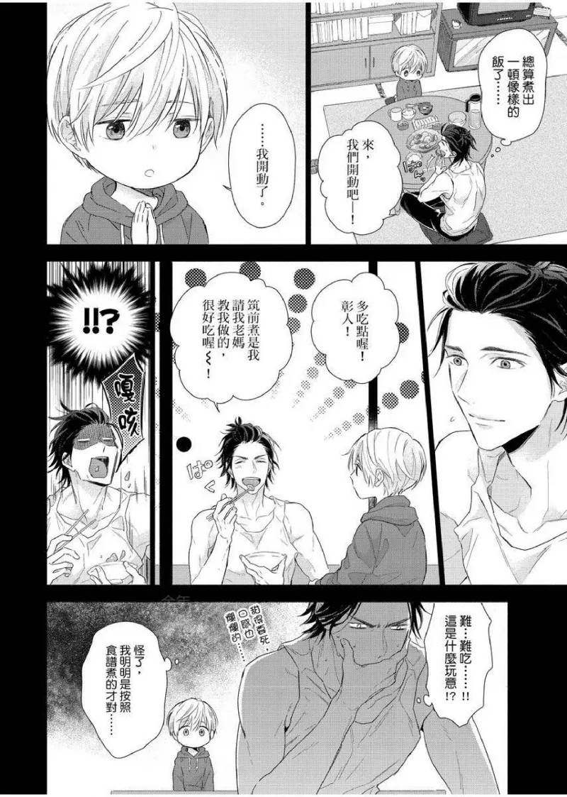 想做爱就用爸爸的小穴吧 page 273 - handjob father hentai manga - read online free