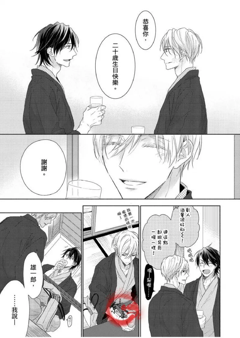 想做爱就用爸爸的小穴吧 page 276 - handjob father hentai manga - read online free