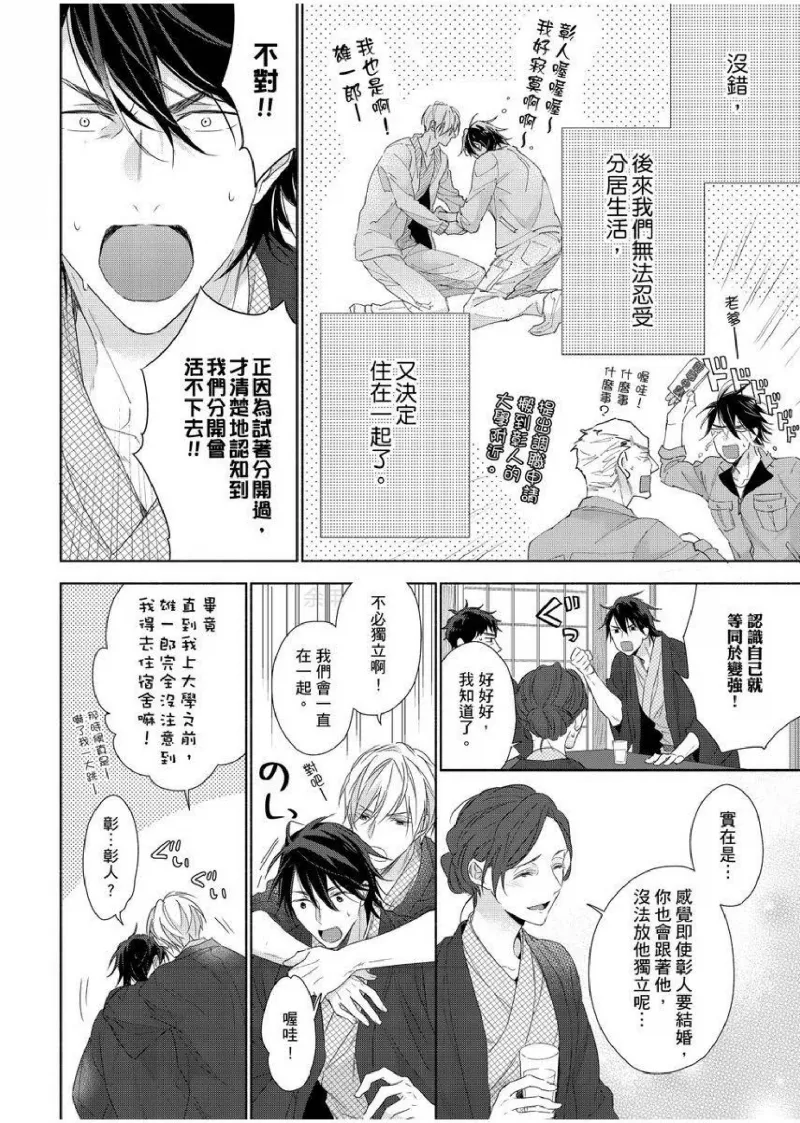 想做爱就用爸爸的小穴吧 page 279 - handjob father hentai manga - read online free