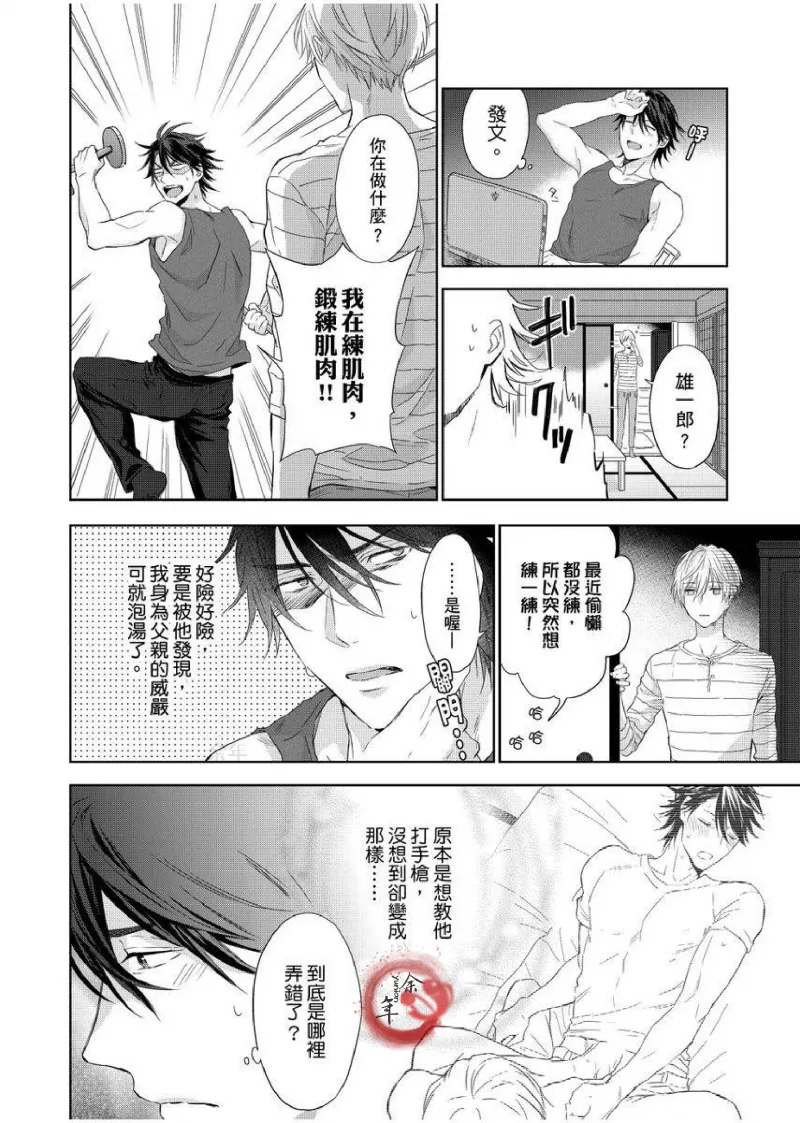 想做爱就用爸爸的小穴吧 - Page 28