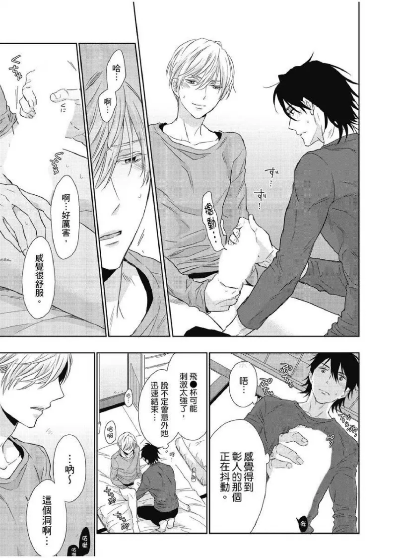 想做爱就用爸爸的小穴吧 page 61 - handjob father hentai manga - read online free