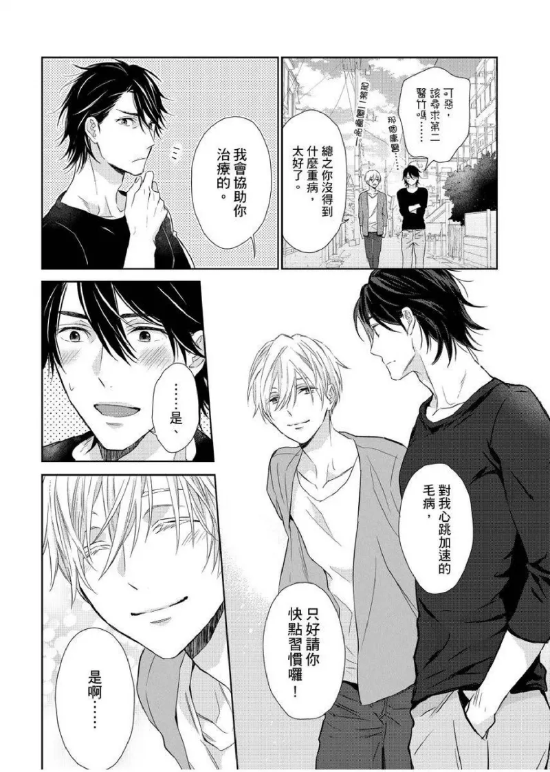 想做爱就用爸爸的小穴吧 page 96 - handjob father hentai manga - read online free