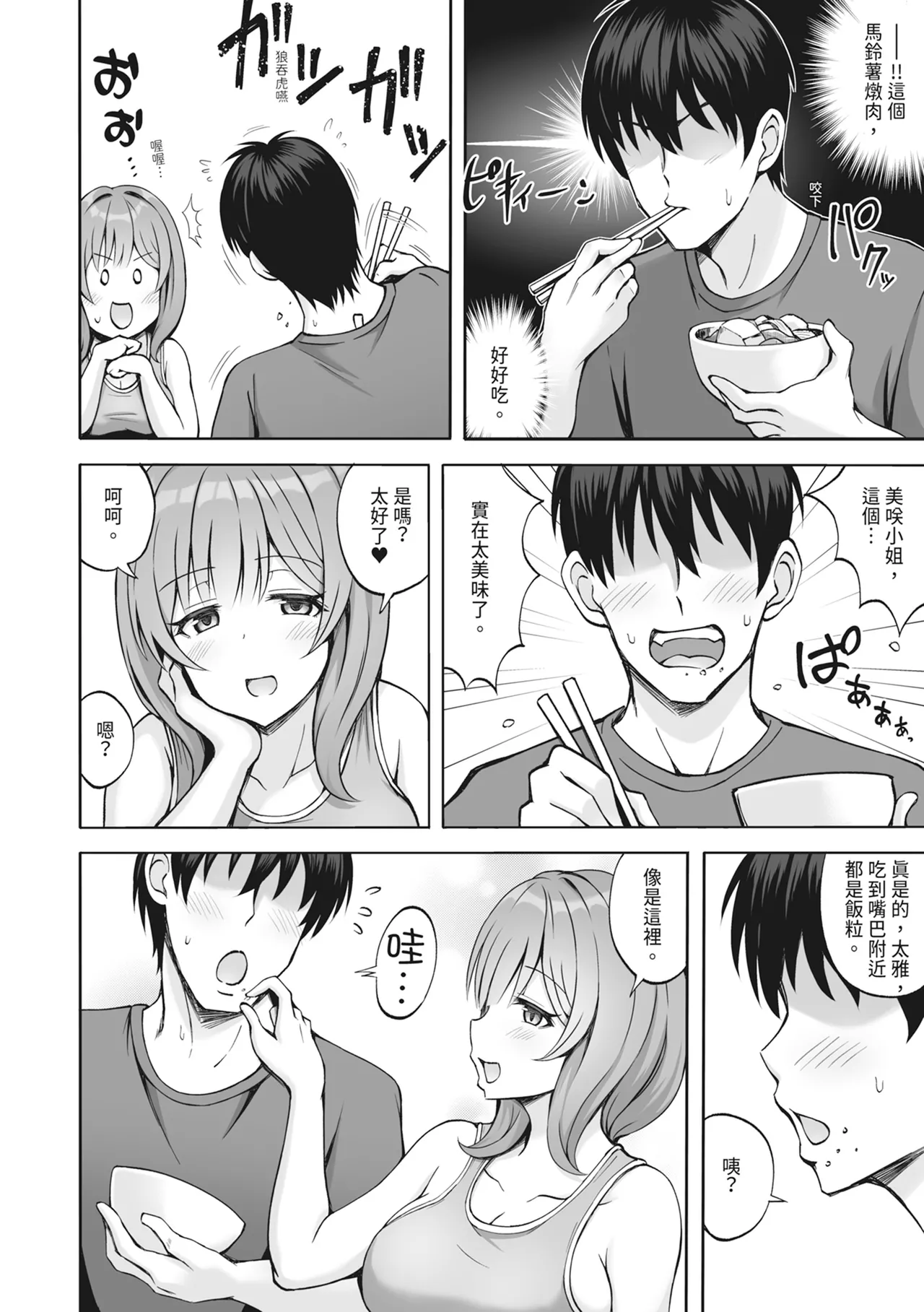 Aniki no Kanojo-san wa Yasashikute Iyashikei dakedo Nakami wa Ecchi na Hito deshita. | 我哥的女友看起來溫柔療癒，但骨子裡根本是個小色女 page 10 original parody - handjob big breasts hentai manga - read online free