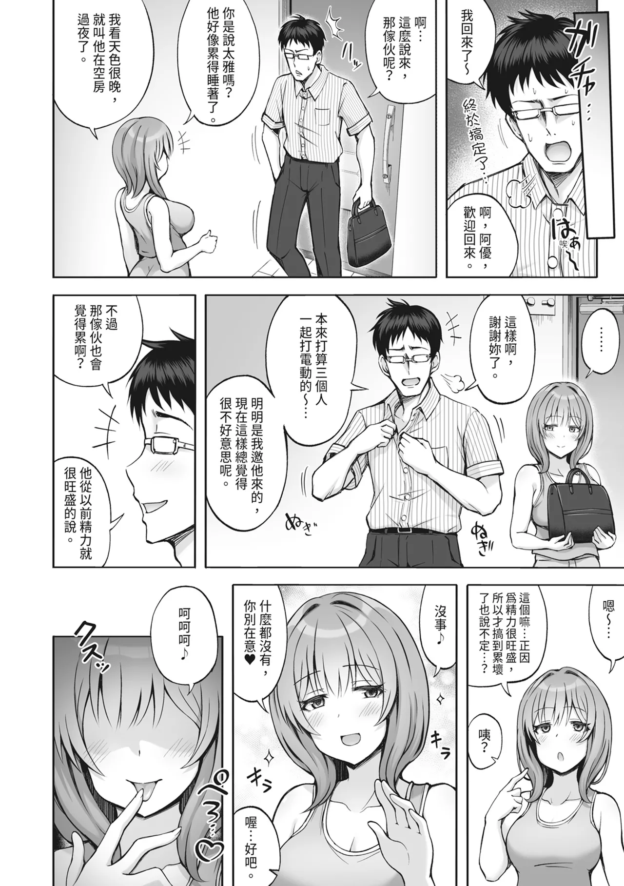 Aniki no Kanojo-san wa Yasashikute Iyashikei dakedo Nakami wa Ecchi na Hito deshita. | 我哥的女友看起來溫柔療癒，但骨子裡根本是個小色女 page 38 original parody - sole female sole male hentai manga - read online free