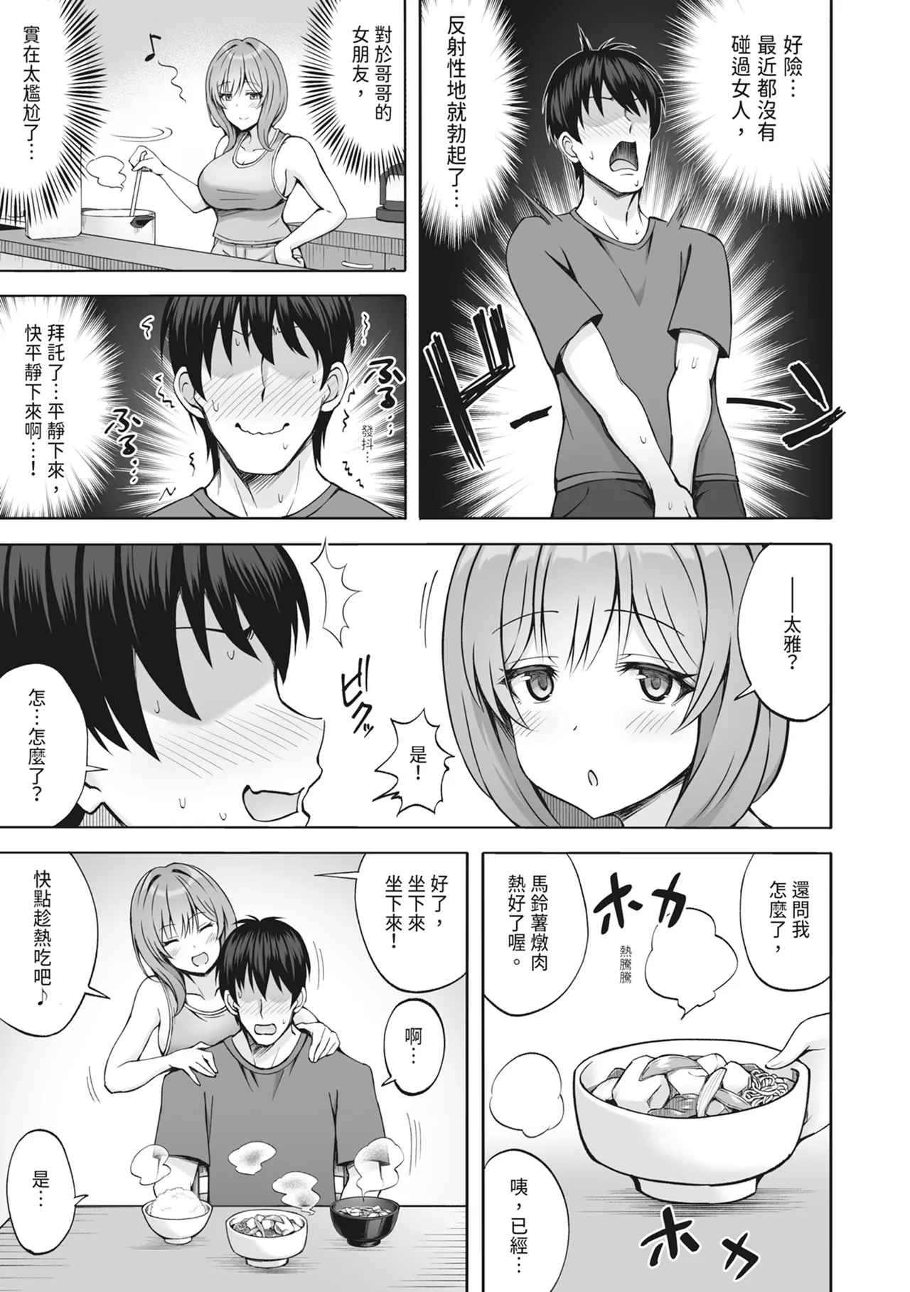 Aniki no Kanojo-san wa Yasashikute Iyashikei dakedo Nakami wa Ecchi na Hito deshita. | 我哥的女友看起來溫柔療癒，但骨子裡根本是個小色女 page 9 original parody - sole female sole male hentai manga - read online free
