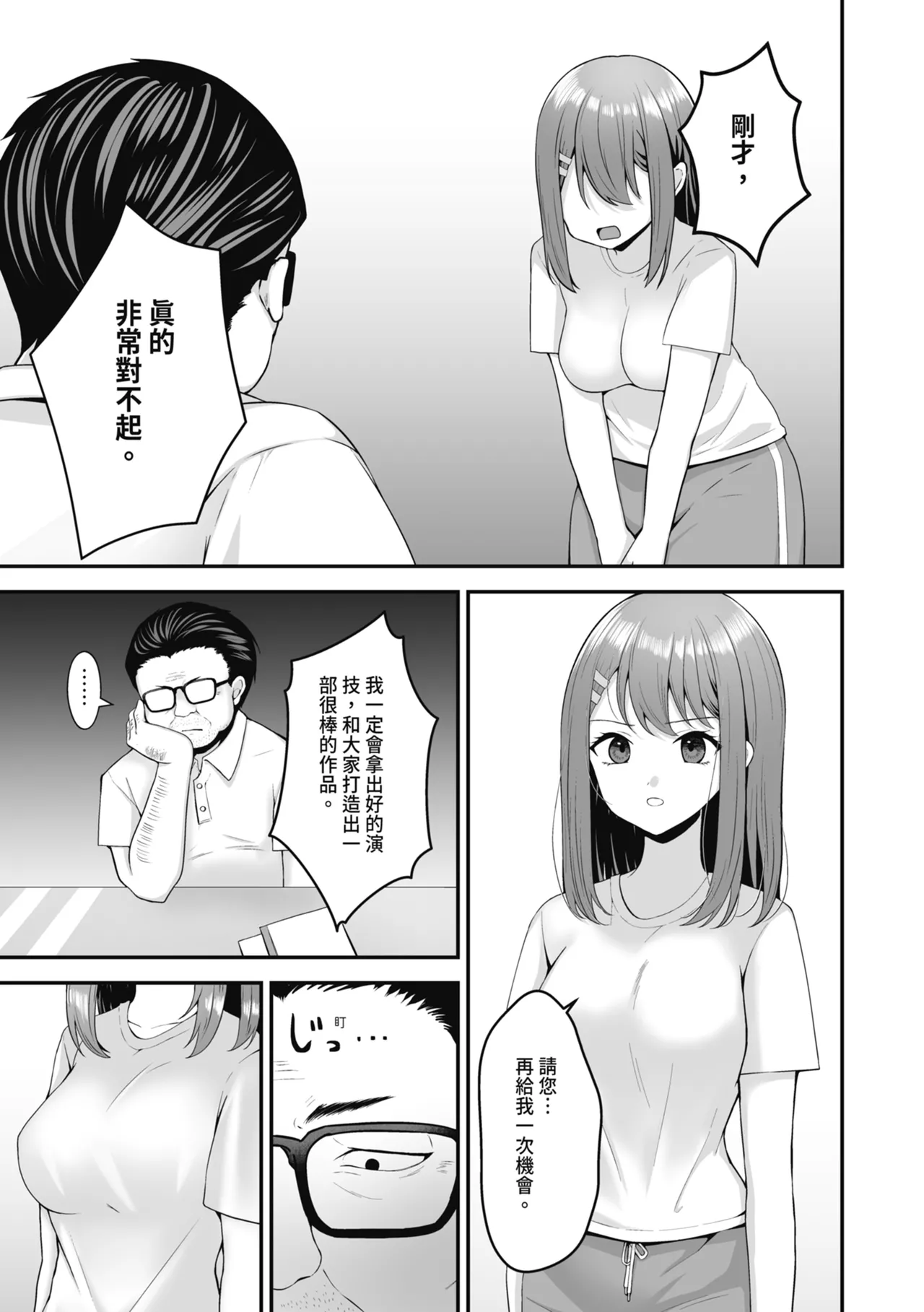 Shuen Joyuu wa Kantoku ni Shojo o Ubawarete... | 新人女主角被導演奪走了處女… page 11 original parody - glasses netorare hentai manga - read online free