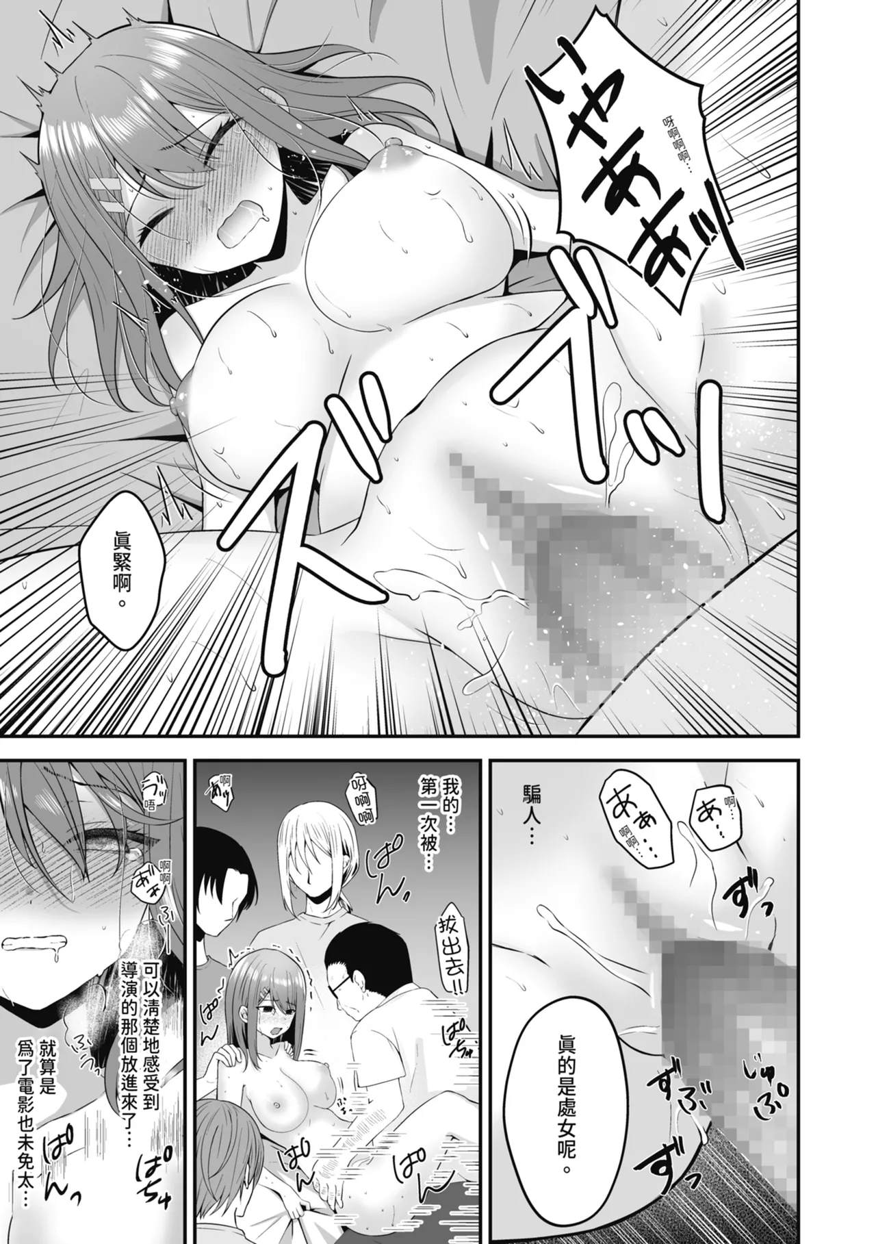 Shuen Joyuu wa Kantoku ni Shojo o Ubawarete... | 新人女主角被導演奪走了處女… page 33 original parody - glasses netorare hentai manga - read online free