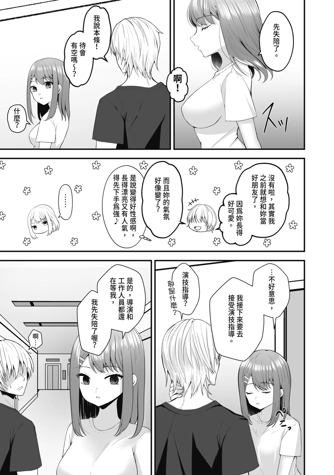 Shuen Joyuu wa Kantoku ni Shojo o Ubawarete... | 新人女主角被導演奪走了處女… page 41 original parody - glasses netorare hentai manga - read online free