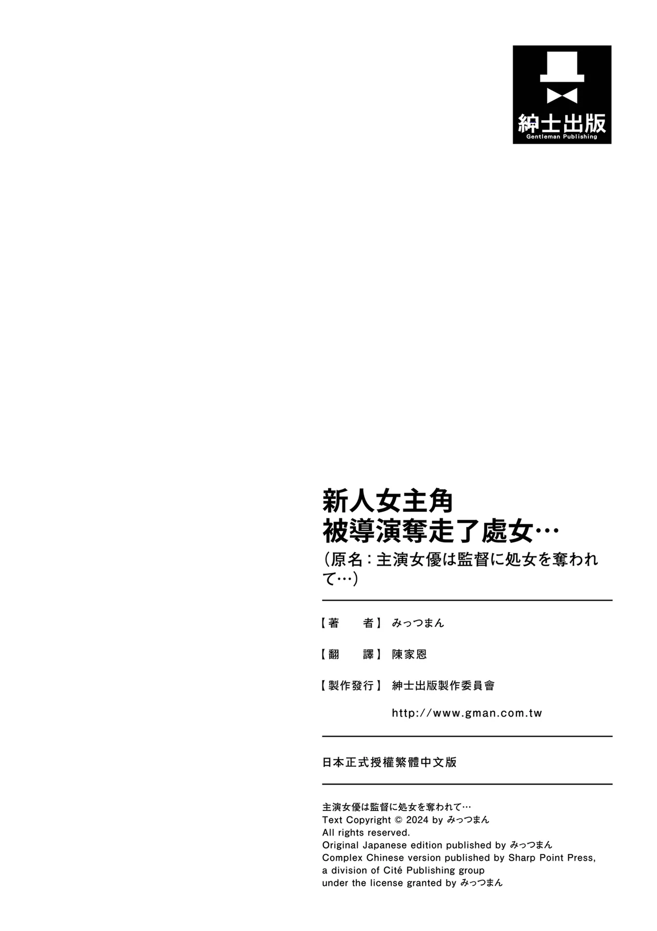 Shuen Joyuu wa Kantoku ni Shojo o Ubawarete... | 新人女主角被導演奪走了處女… page 43 original parody - sole female mosaic censorship hentai manga - read online free