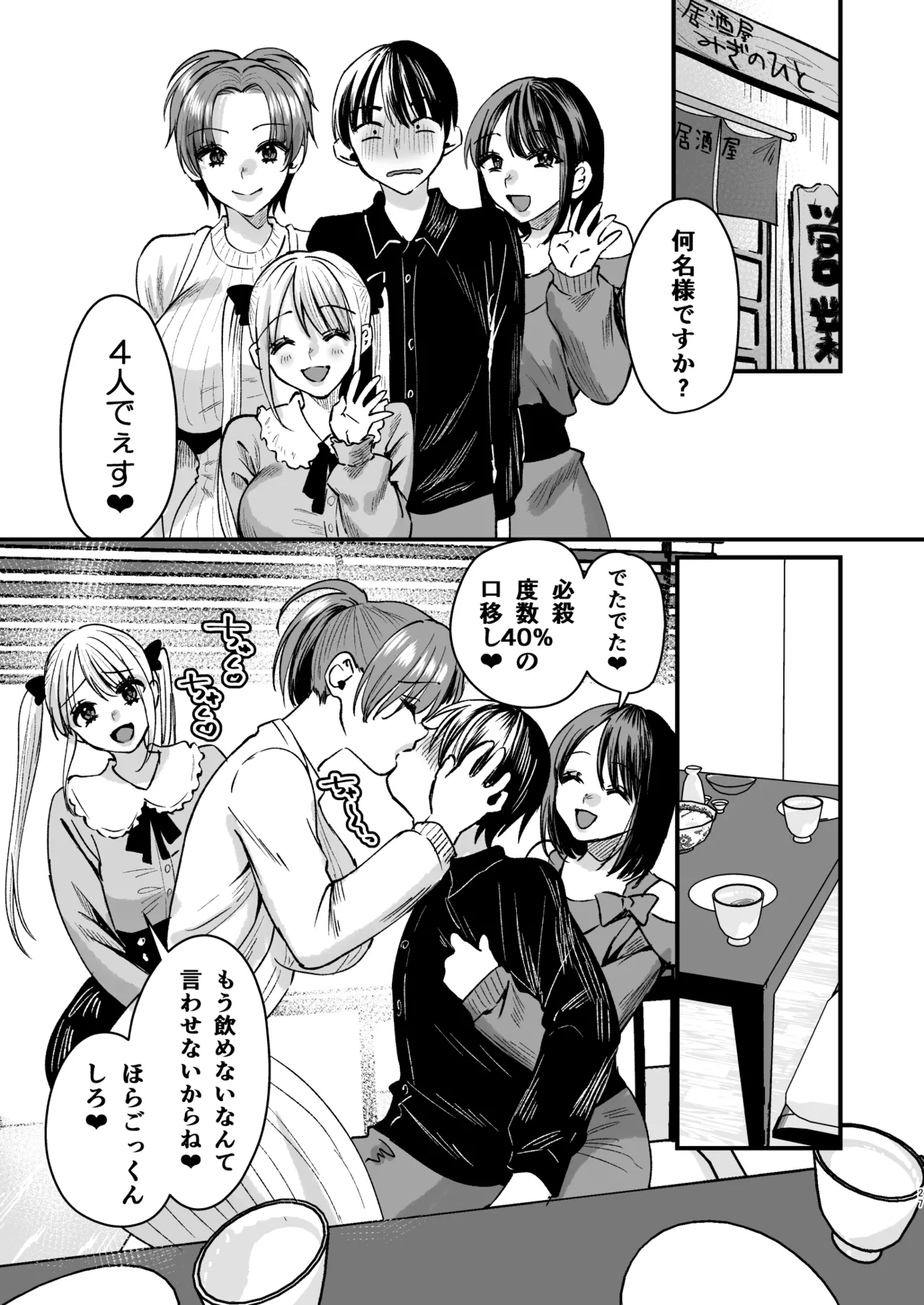 Mazo wa Ose! page 26 original parody - big breasts group hentai manga - read online free