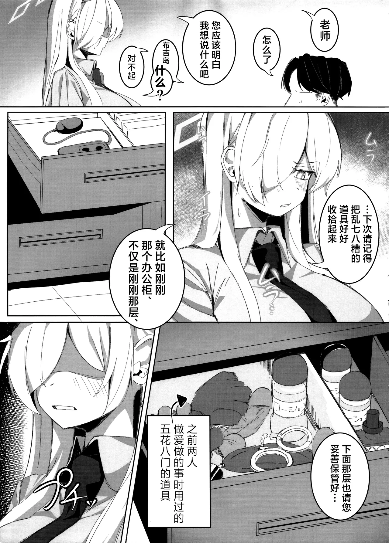Sensei, Keiyaku  wa Zettai desu yo? | 老师、契约可不容反悔哦？ page 11 featuring kanna ogata blue archive parody - big breasts sole female hentai manga - read online free