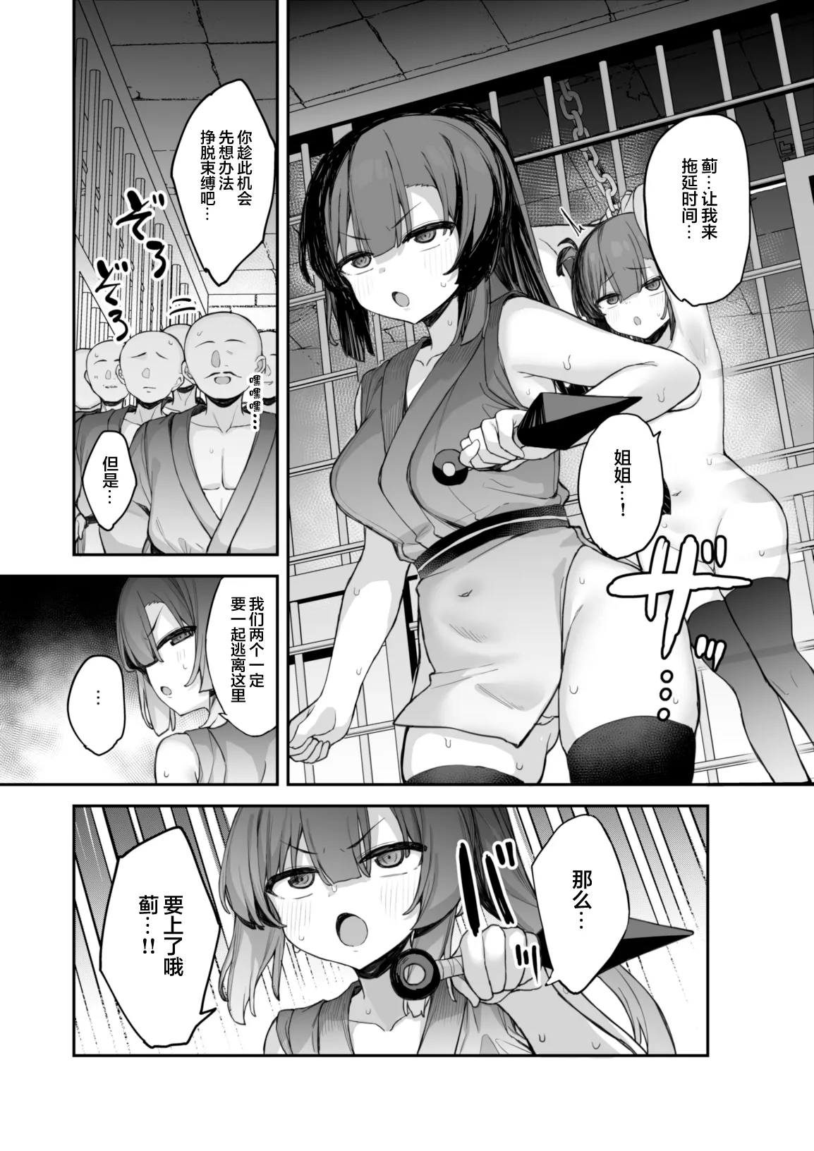 Kunoichi Azami ga Ochiru Made 3 | 直到女忍者蓟堕落为止3 page 11 original parody - x-ray stockings hentai manga - read online free