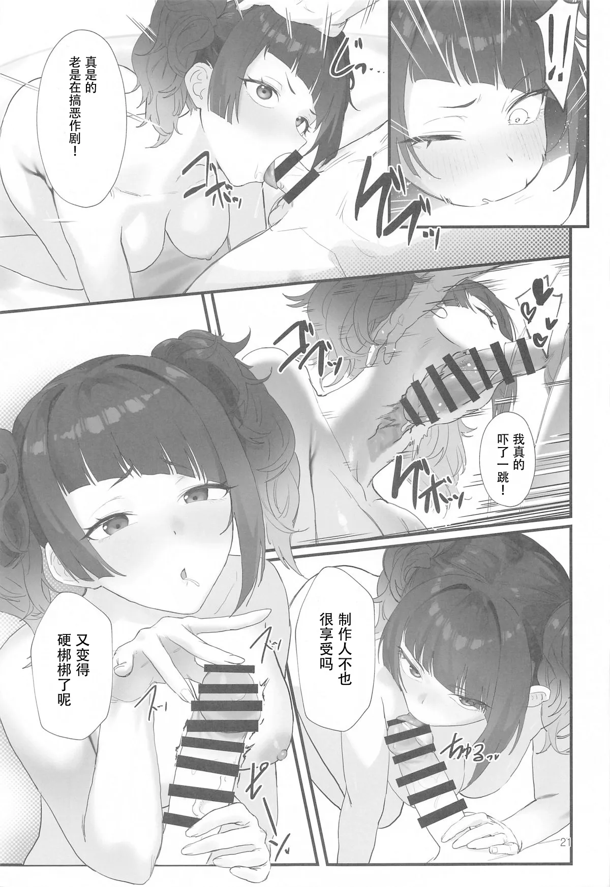 Shihou Heni - Violet Shift - Page 20
