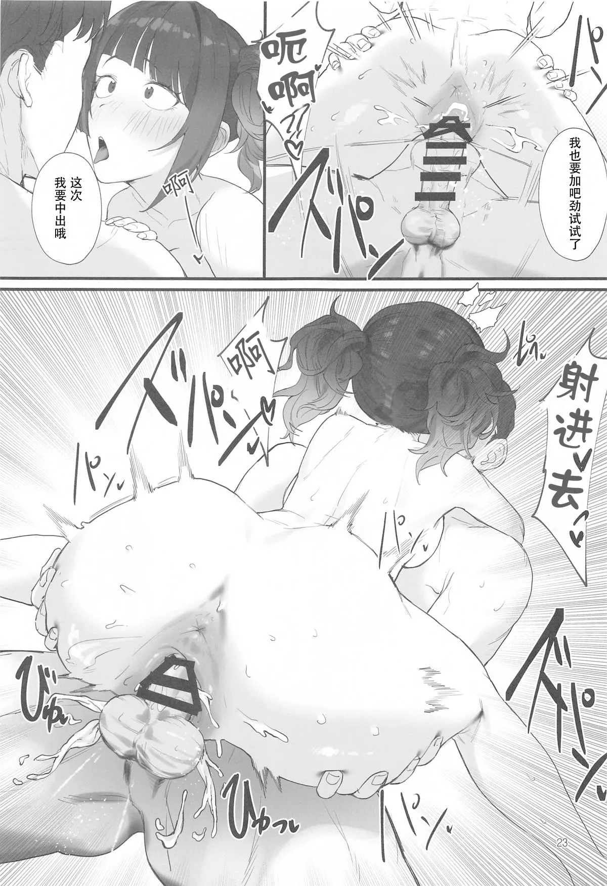 Shihou Heni - Violet Shift page 22 featuring producer the idolmaster parody - sole female sole male hentai manga - read online free