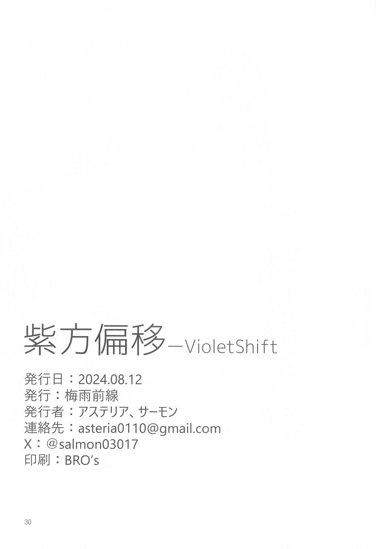 Shihou Heni - Violet Shift - Page 29