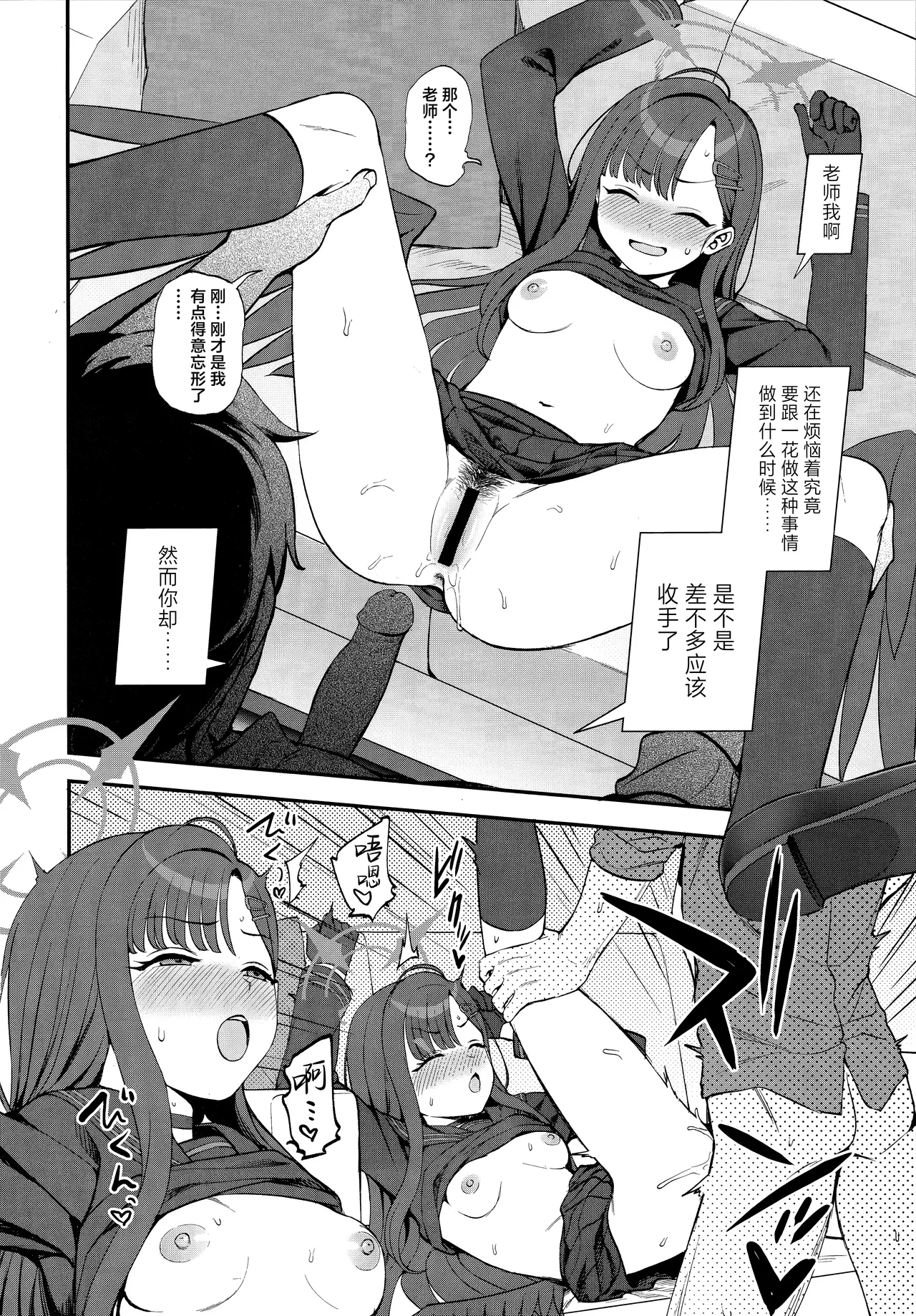 Sensei, Chotto Iissuka? | 老师、可以稍微过来一下吗? page 14 featuring sensei blue archive parody - wings glasses hentai manga - read online free