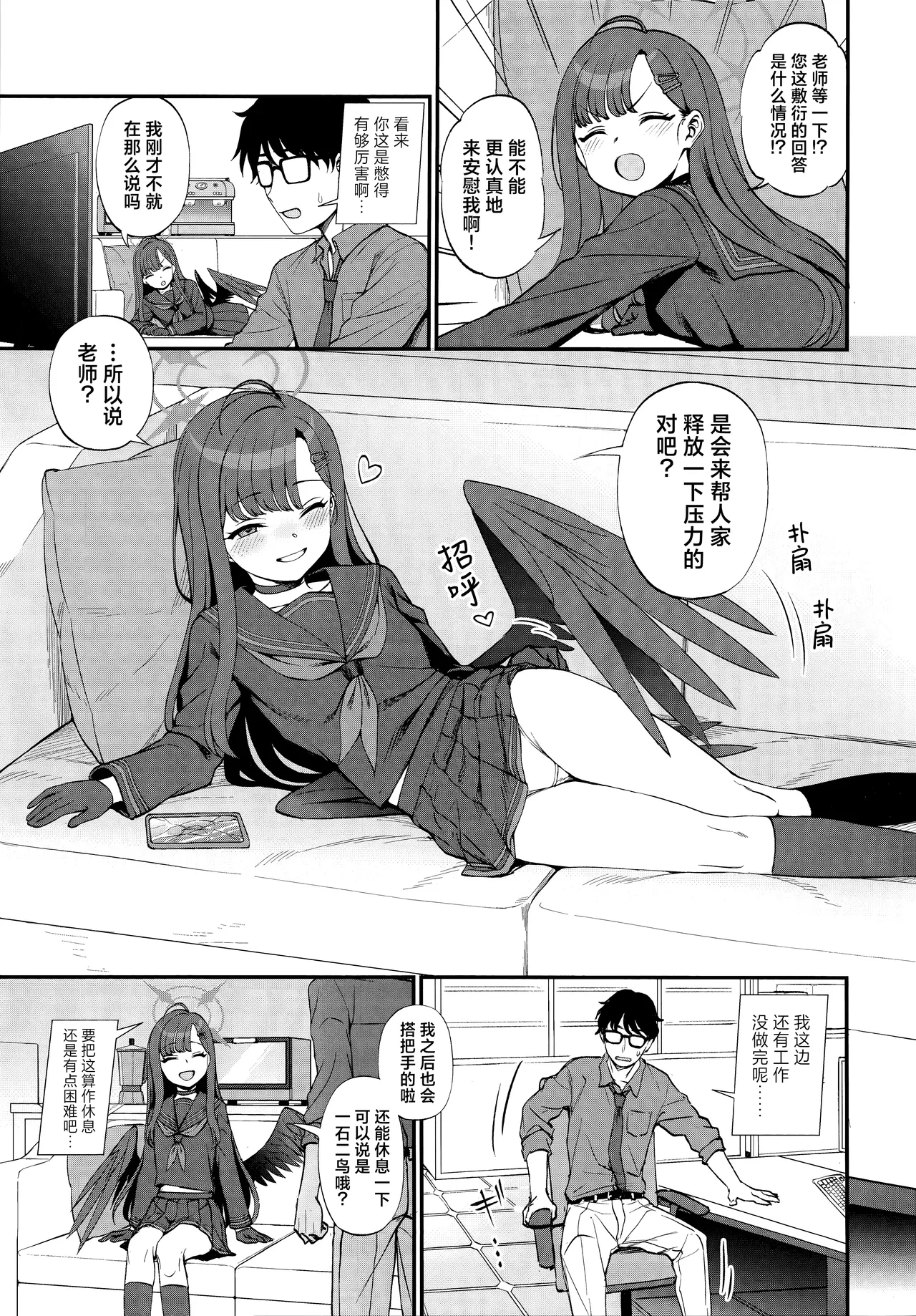 Sensei, Chotto Iissuka? | 老师、可以稍微过来一下吗? - Page 5