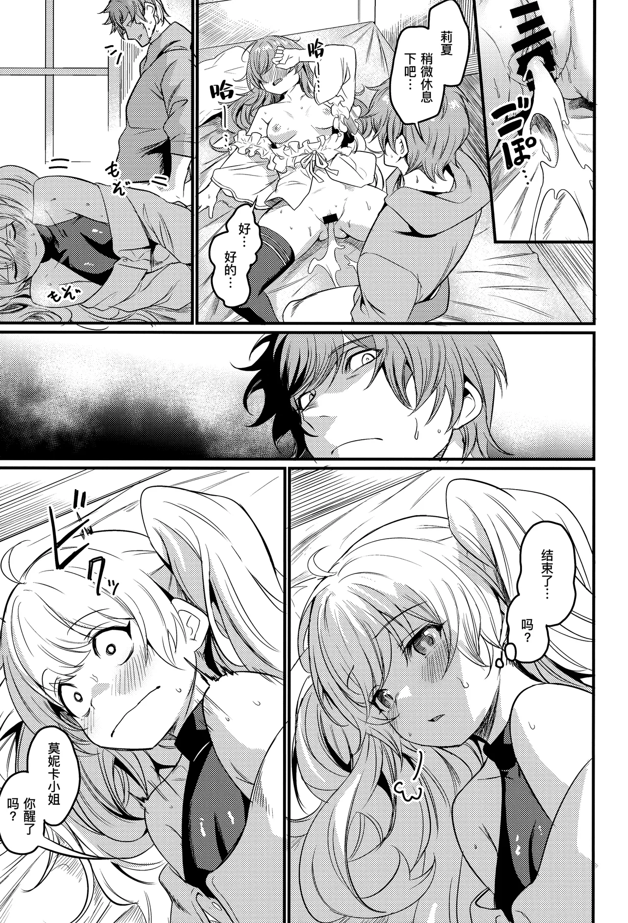 Chitsujo Energy | 秩序能量 page 13 featuring lecia granblue fantasy parody - sole male nakadashi hentai manga - read online free