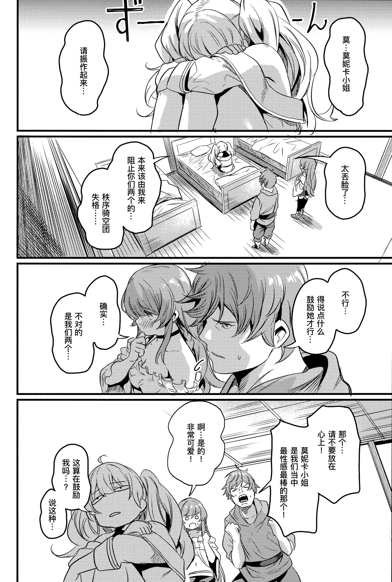 Chitsujo Energy | 秩序能量 page 36 featuring lecia granblue fantasy parody - sole male nakadashi hentai manga - read online free