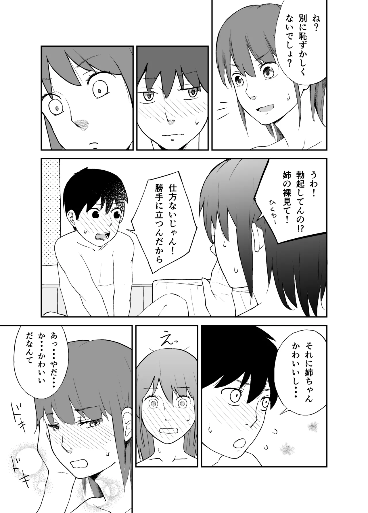 [Natsuki Mizuki] Onei-chan no karada de manabu 〜 katei-nai seikyōiku 〜 page 10 original parody - incest mosaic censorship hentai manga - read online free