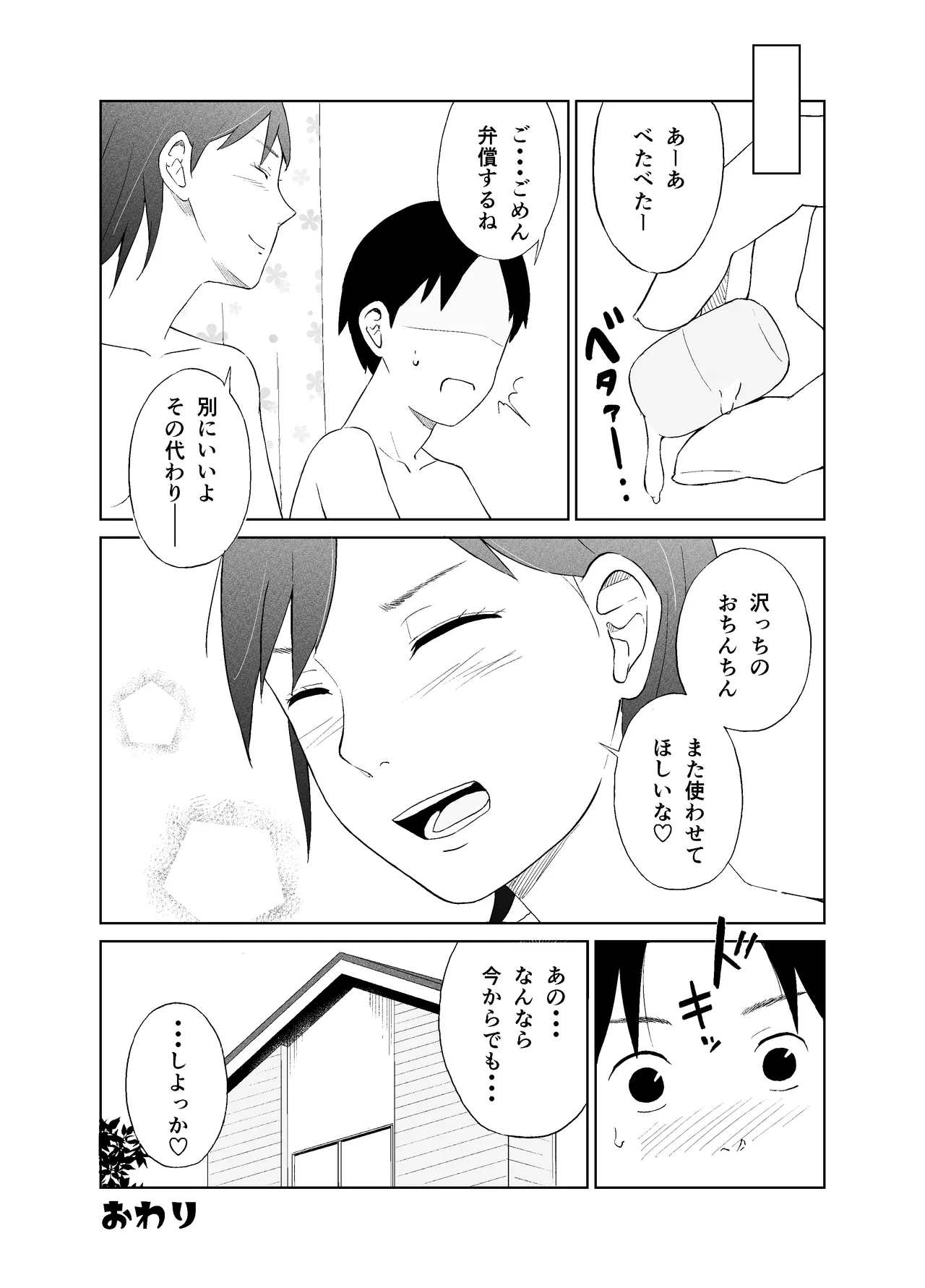 Saki-chan to Seikoui ni Tsuite - Page 21