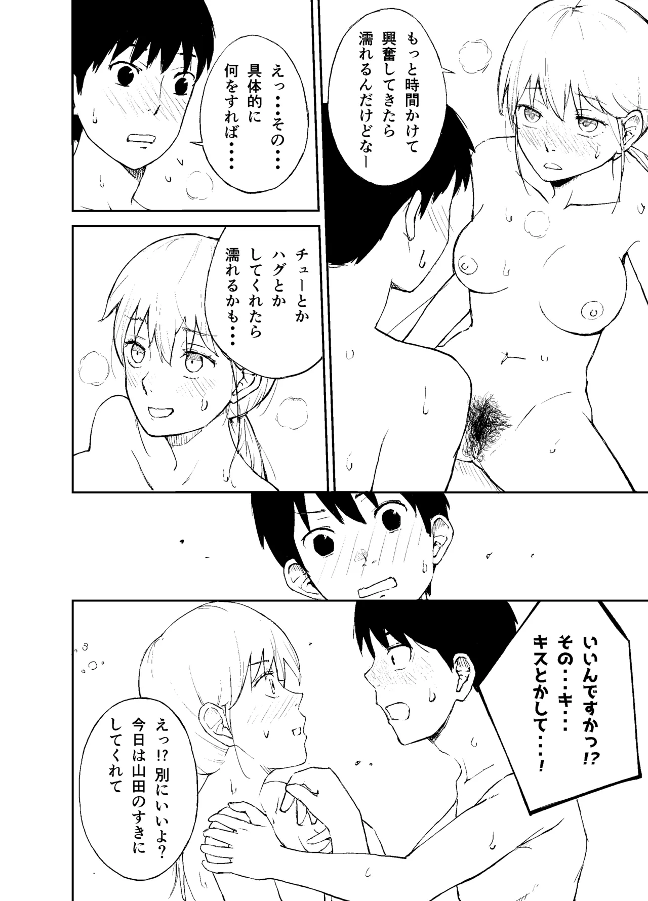 Hito no Seishoku Koui ni Kansuru Kenkyuu - Page 11
