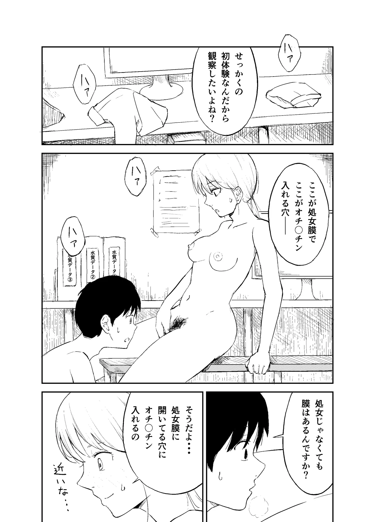 Hito no Seishoku Koui ni Kansuru Kenkyuu page 9 original parody - mosaic censorship sole female hentai manga - read online free