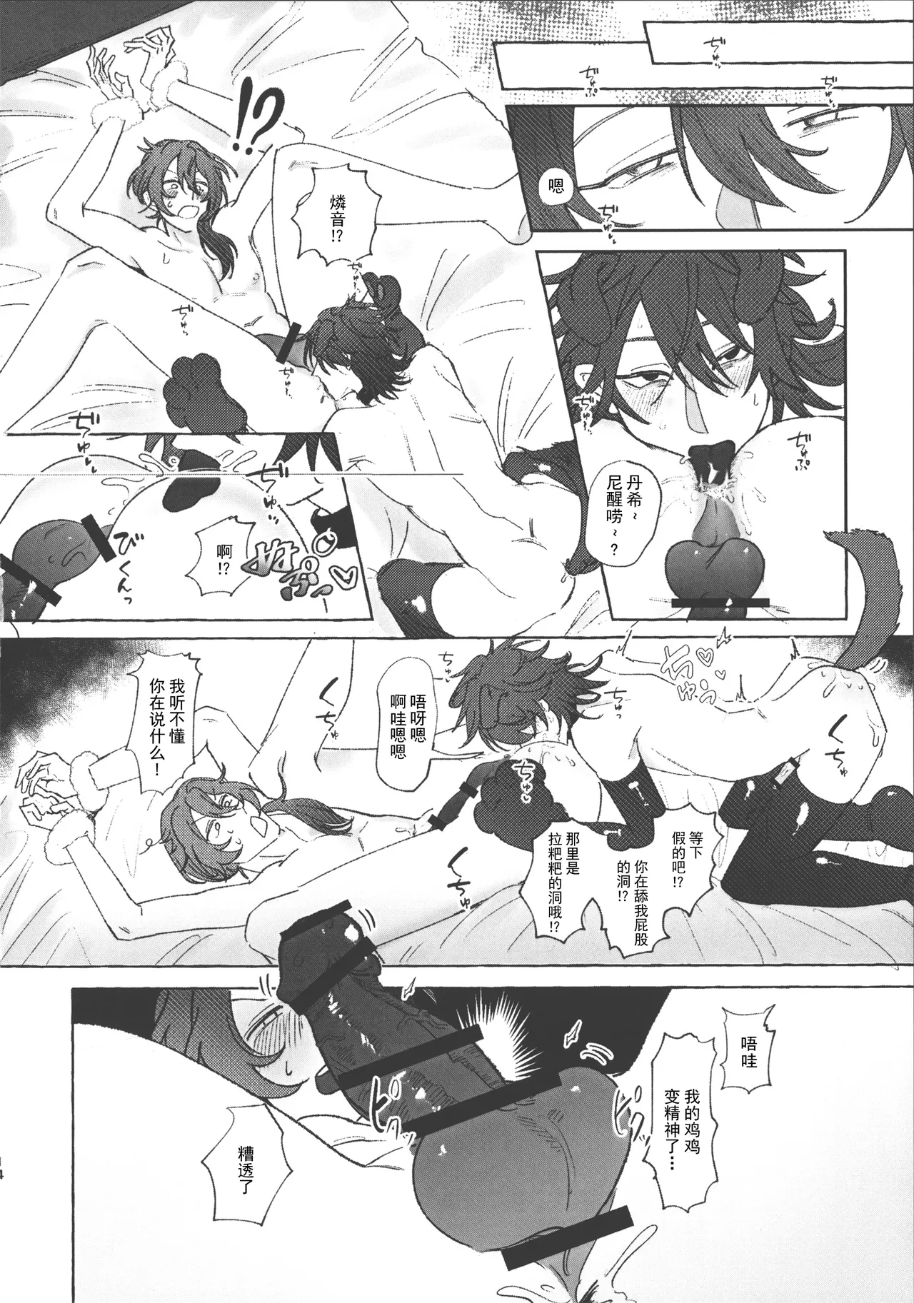 一緒に堕ちてあげる page 13 ensemble stars parody - anal males only hentai manga - read online free
