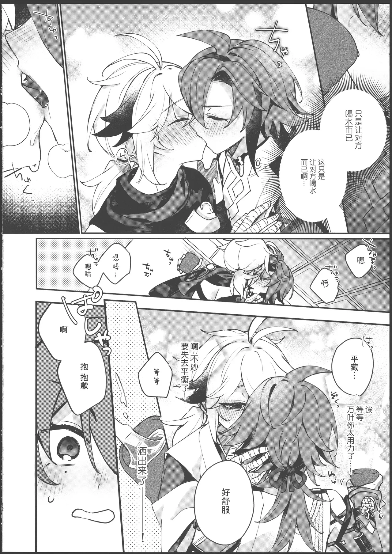 酒を煖めて楓を焼く page 11 featuring kazuha kaedehara genshin impact parody - anal males only hentai manga - read online free