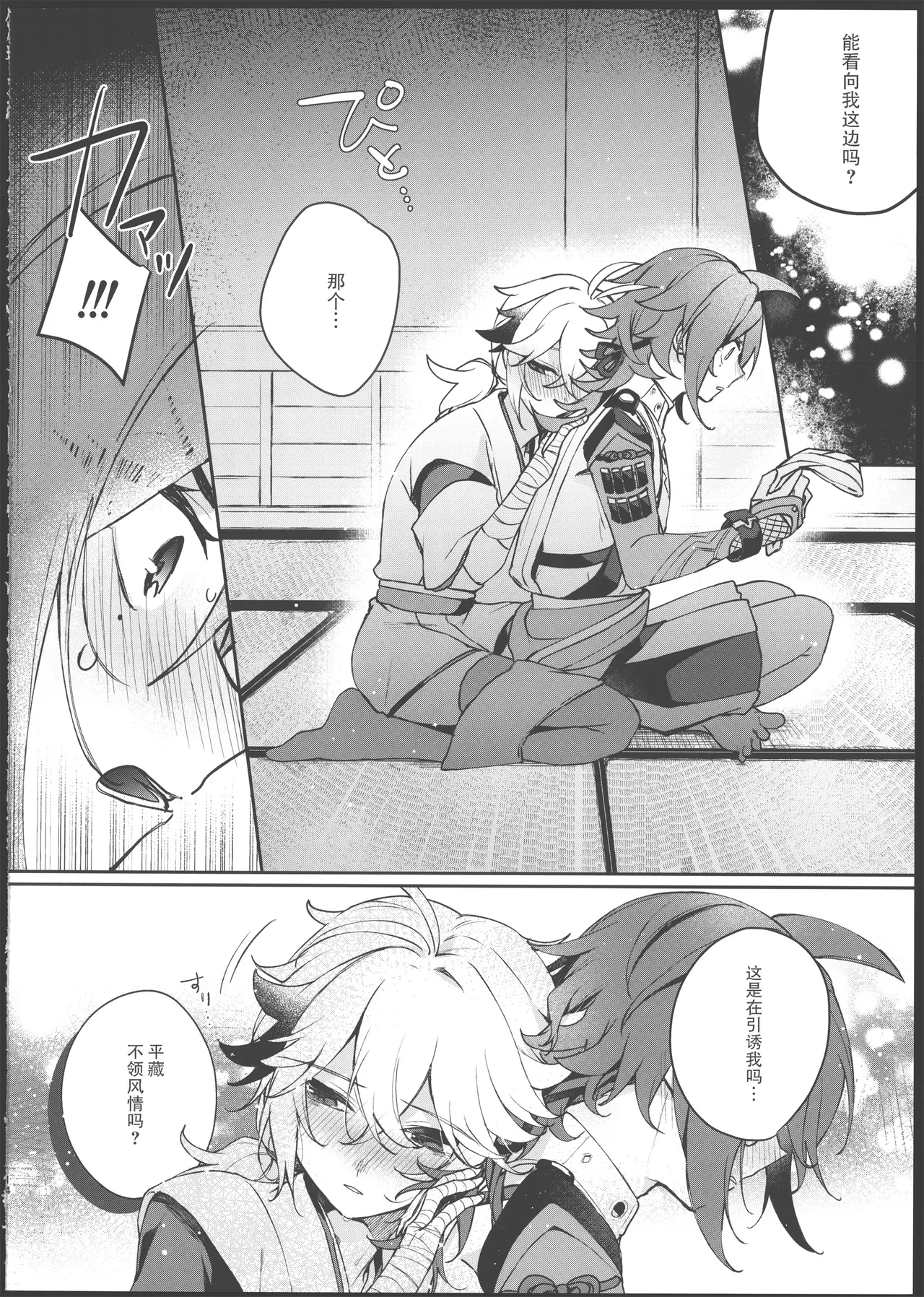 酒を煖めて楓を焼く - Page 13